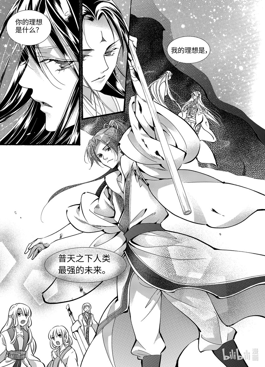 《龙录》<022> 骄阳（10） 第18页