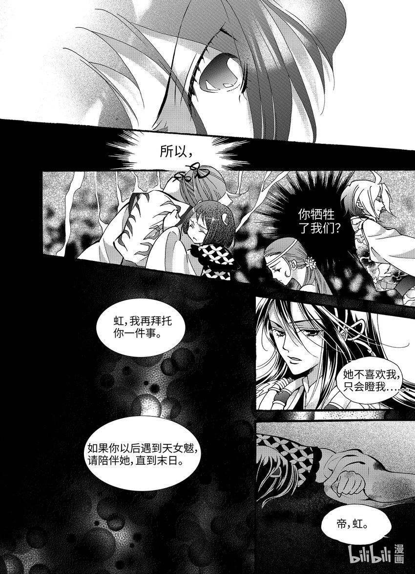 《龙录》<022> 骄阳（10） 第19页