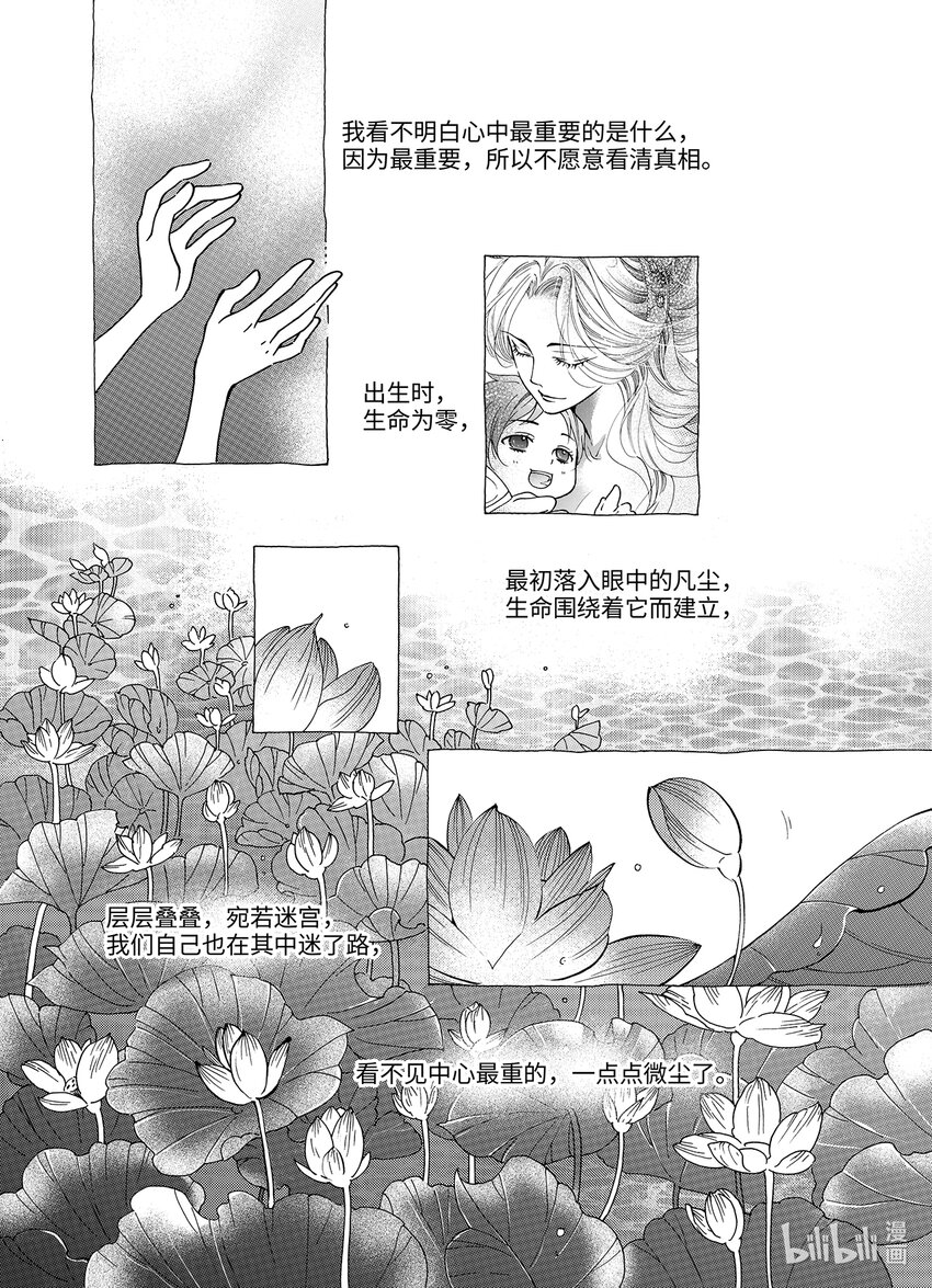 《龙录》<022> 骄阳（10） 第1页