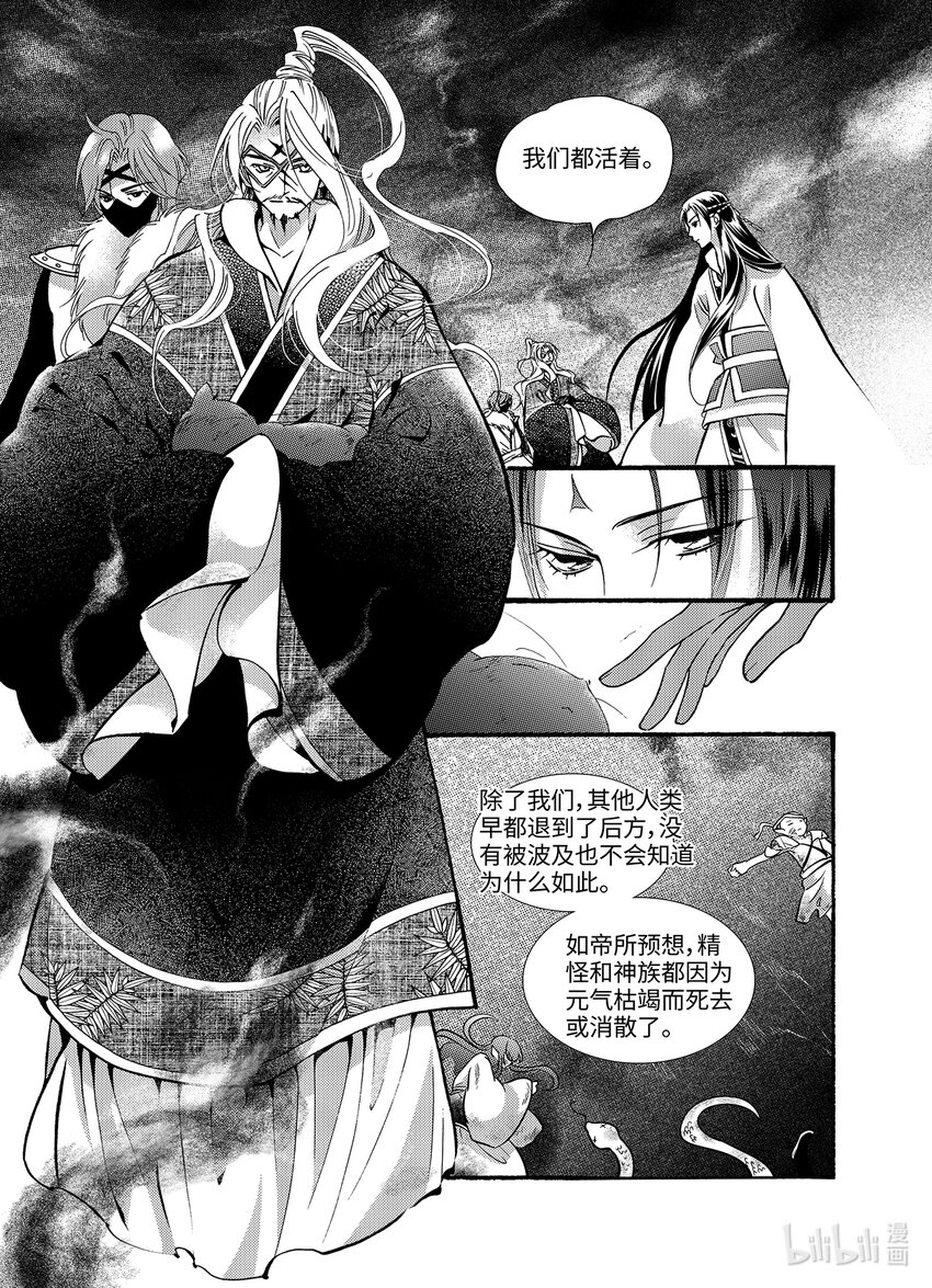 《龙录》<022> 骄阳（10） 第20页