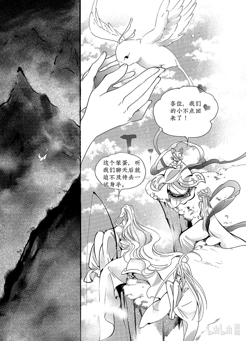 《龙录》<022> 骄阳（10） 第24页