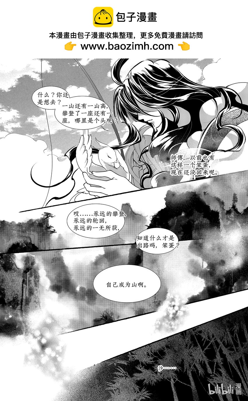 《龙录》<022> 骄阳（10） 第25页