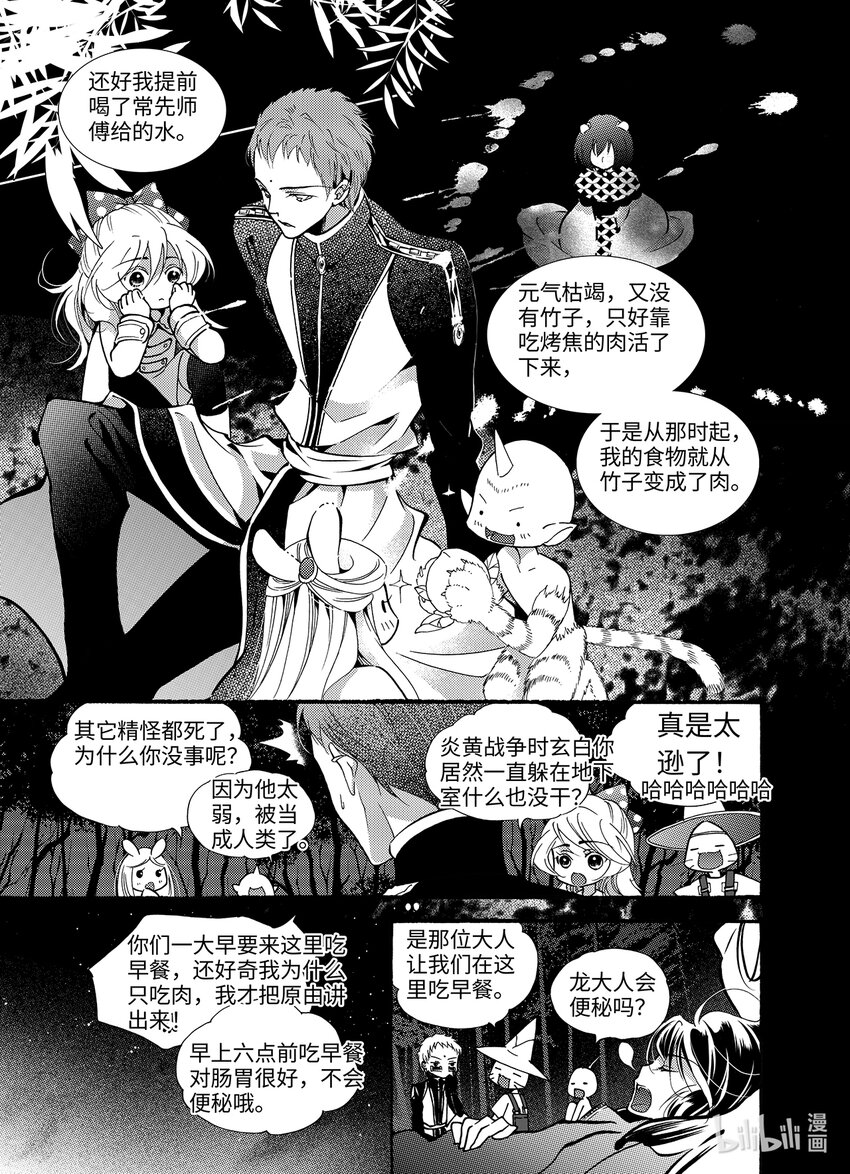 《龙录》<022> 骄阳（10） 第26页