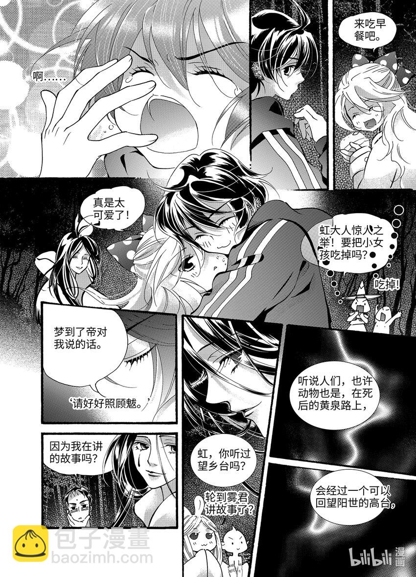 《龙录》<022> 骄阳（10） 第27页