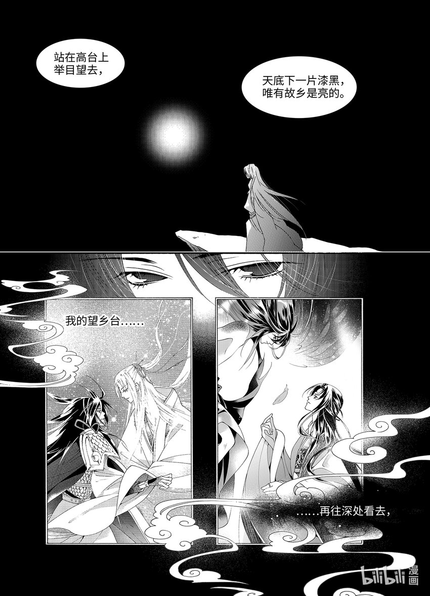《龙录》<022> 骄阳（10） 第28页