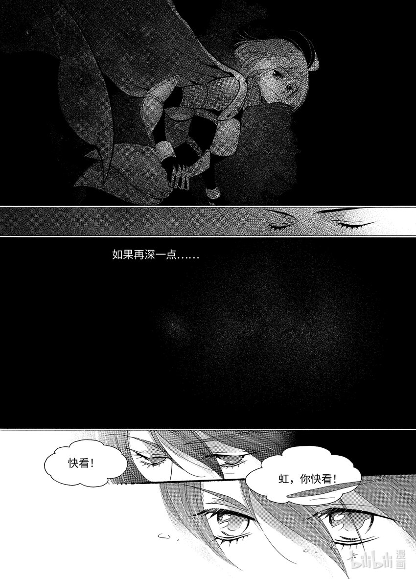 《龙录》<022> 骄阳（10） 第29页
