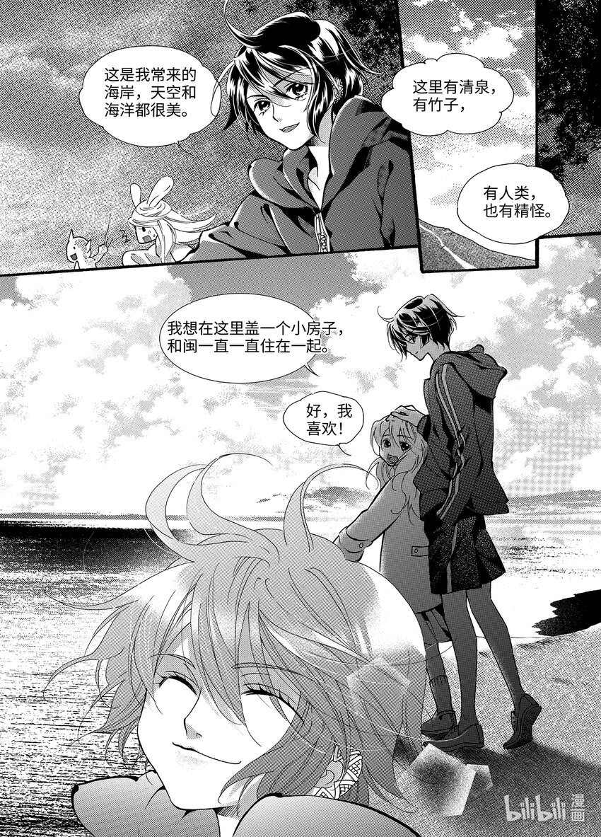 《龙录》<022> 骄阳（10） 第31页