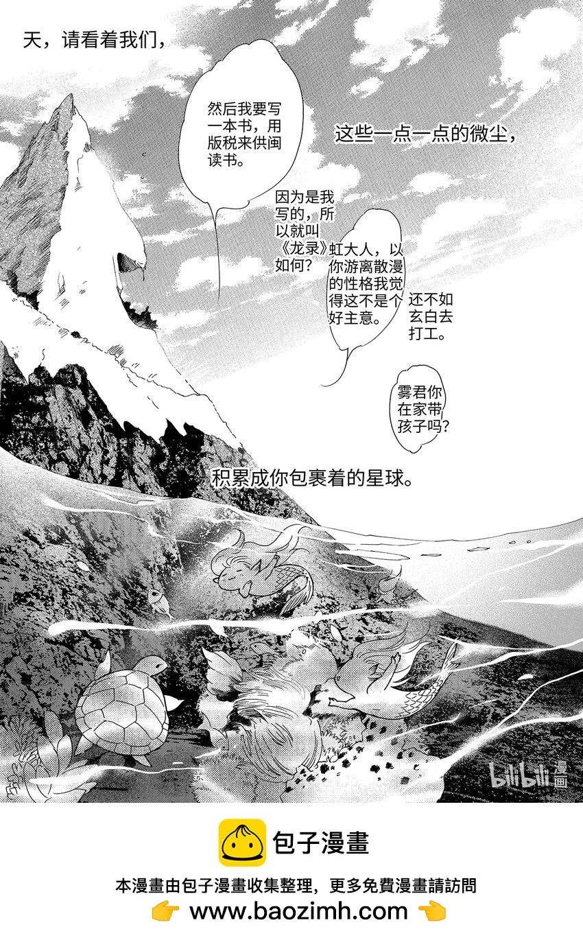 《龙录》<022> 骄阳（10） 第32页