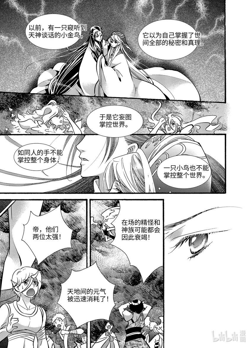 《龙录》<022> 骄阳（10） 第6页