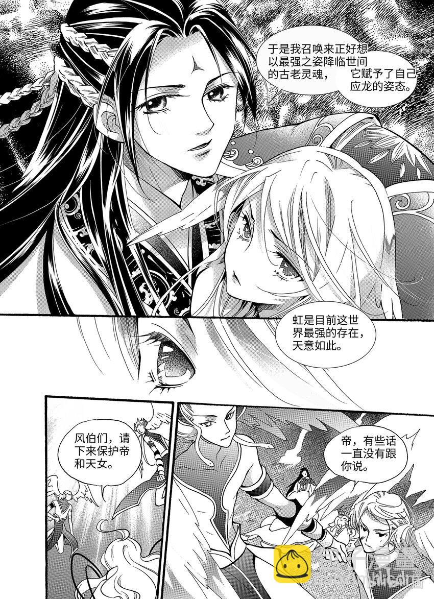 《龙录》<022> 骄阳（10） 第7页