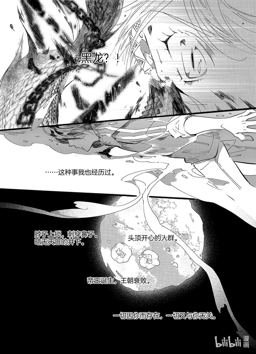《龙录》<024> 海眼（下） 第11页