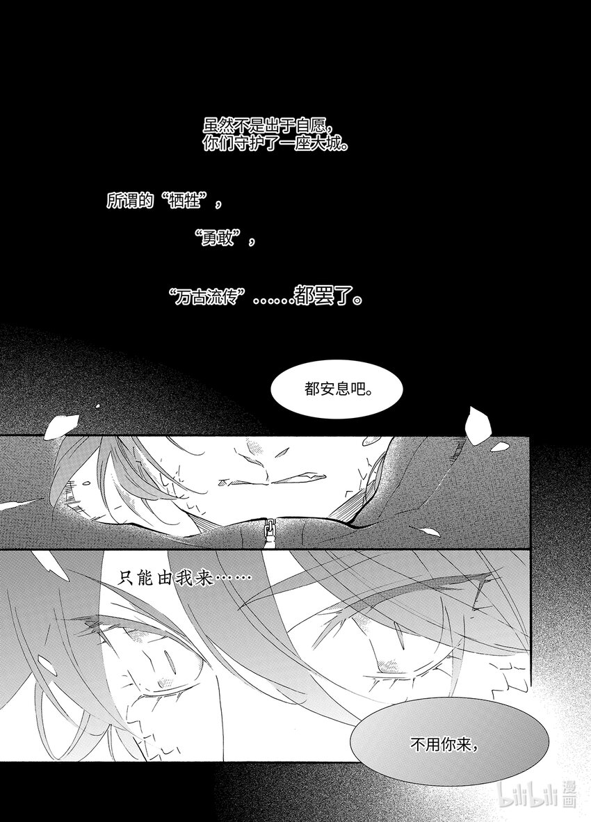《龙录》<024> 海眼（下） 第12页