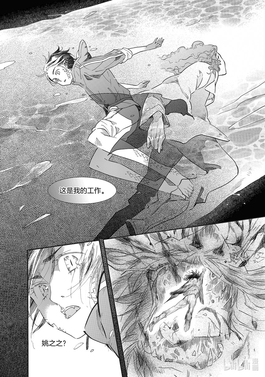 《龙录》<024> 海眼（下） 第13页