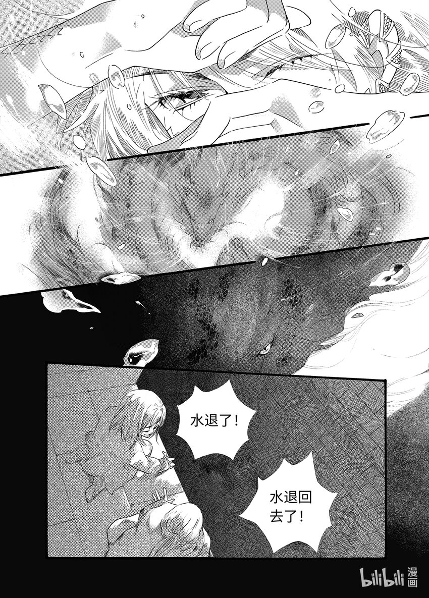 《龙录》<024> 海眼（下） 第15页