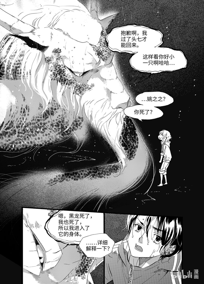 《龙录》<024> 海眼（下） 第17页