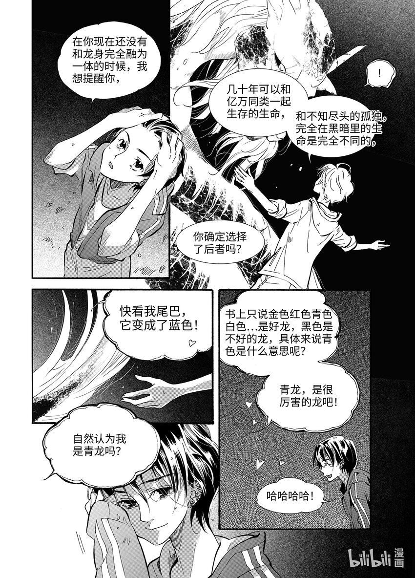《龙录》<024> 海眼（下） 第19页