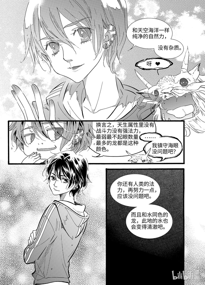 《龙录》<024> 海眼（下） 第20页
