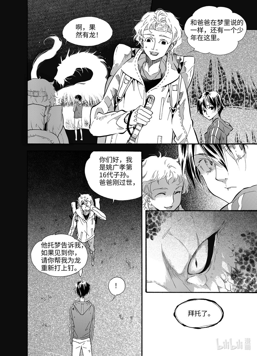 《龙录》<024> 海眼（下） 第21页