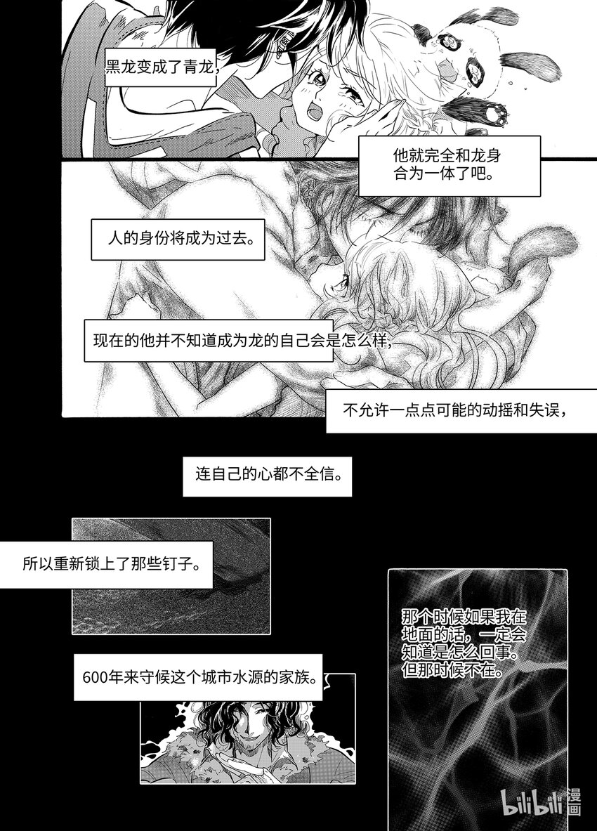 《龙录》<024> 海眼（下） 第23页