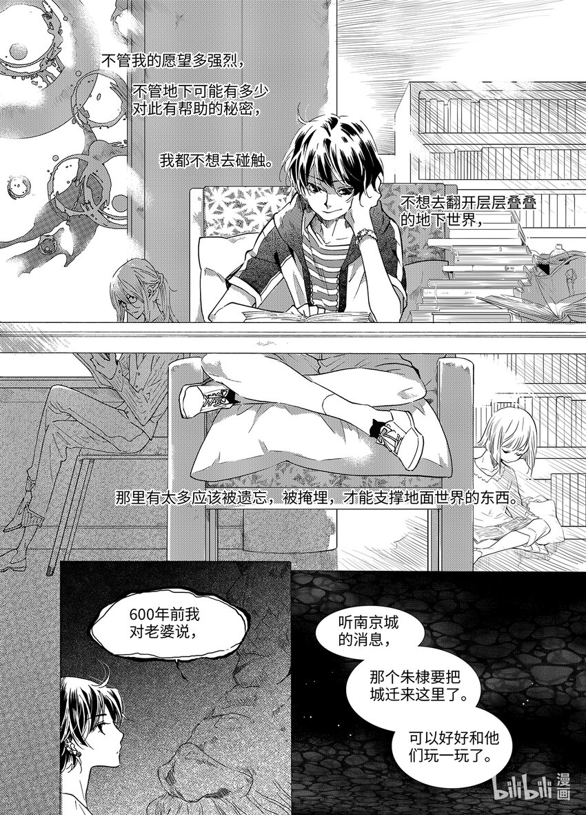 《龙录》<024> 海眼（下） 第24页