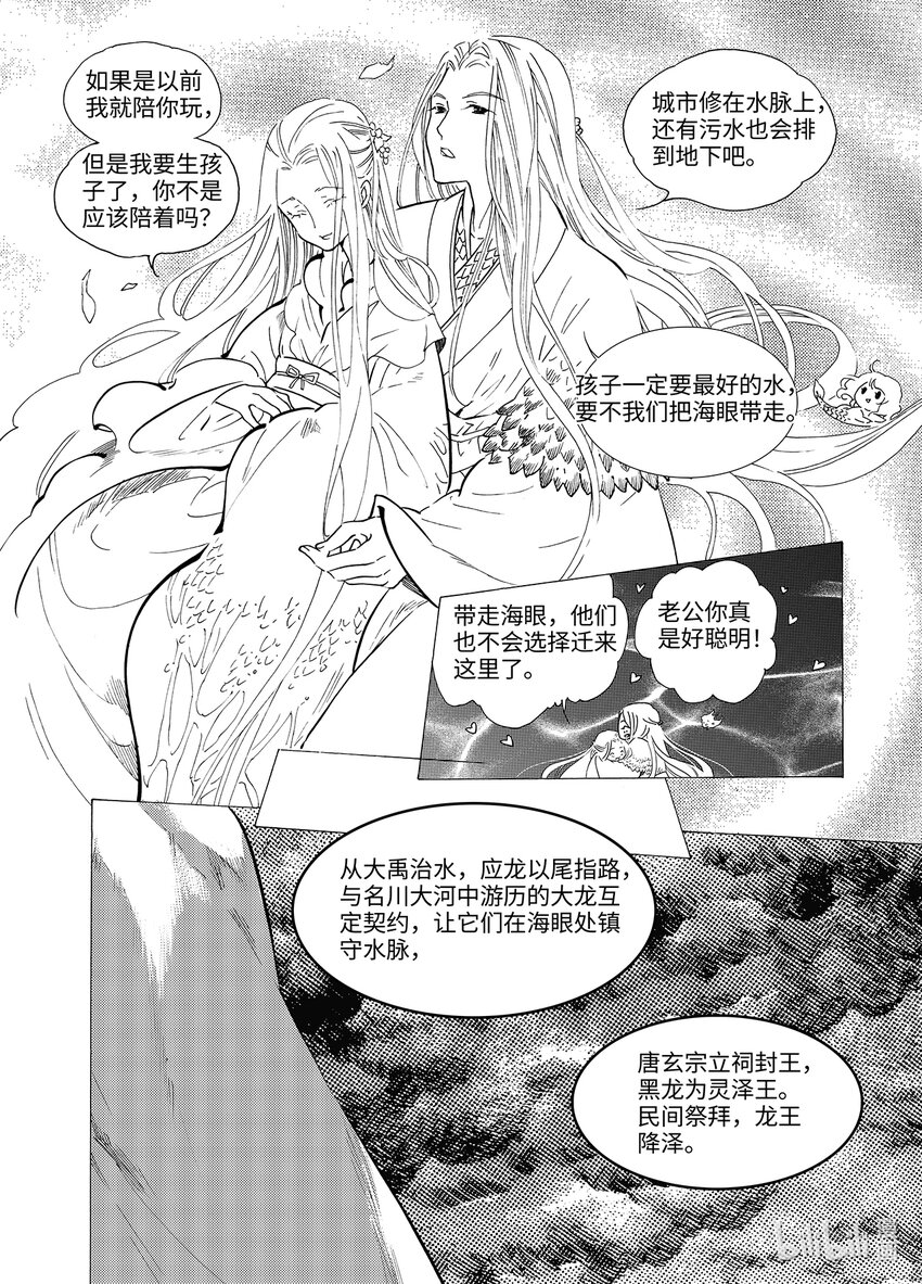 《龙录》<024> 海眼（下） 第25页