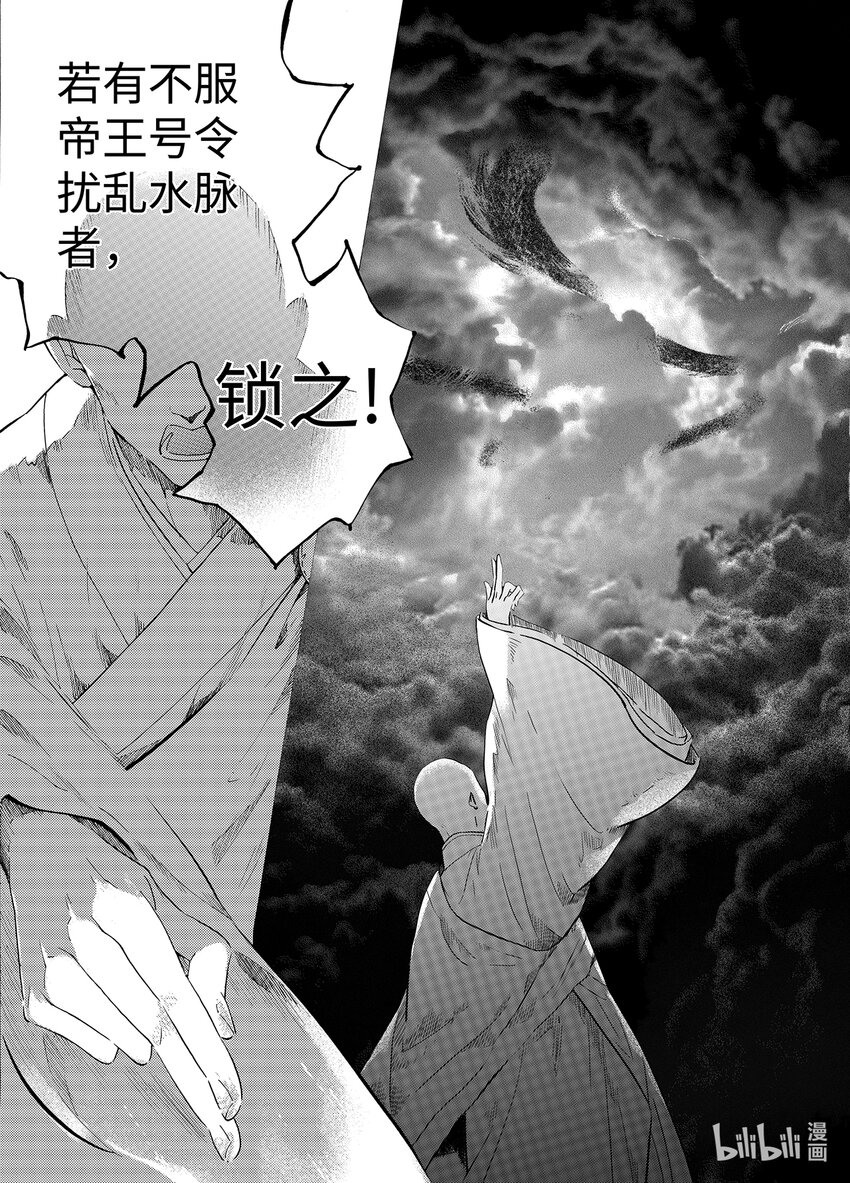 《龙录》<024> 海眼（下） 第26页