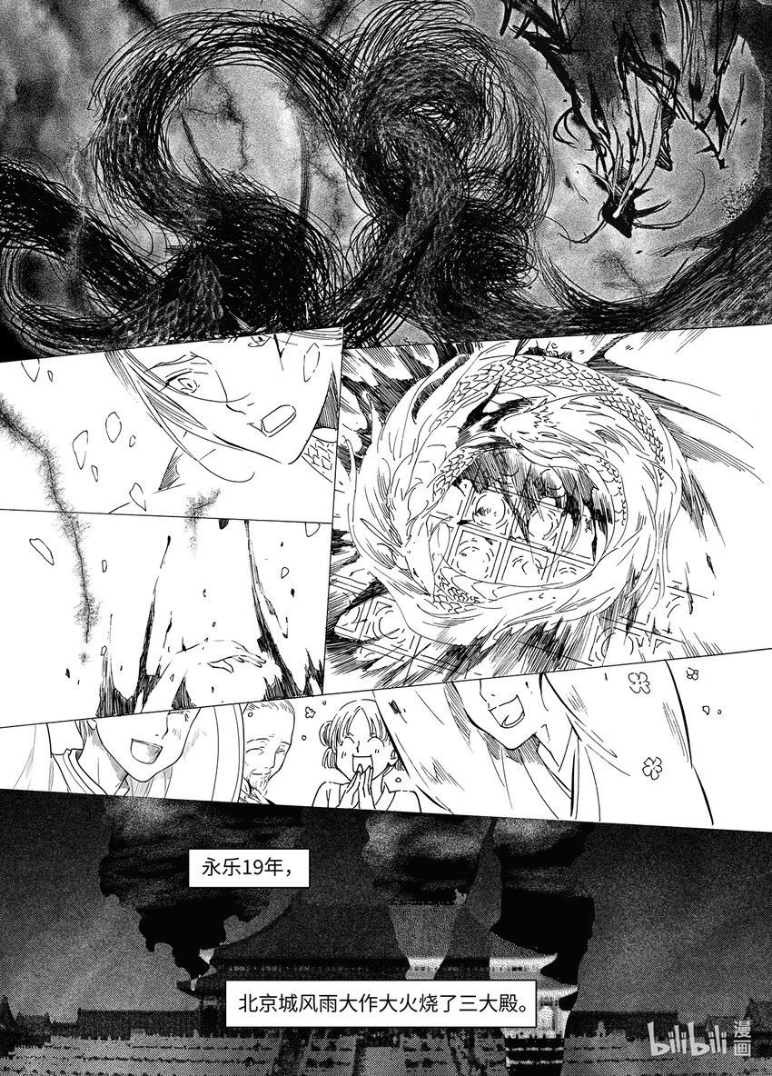 《龙录》<024> 海眼（下） 第27页