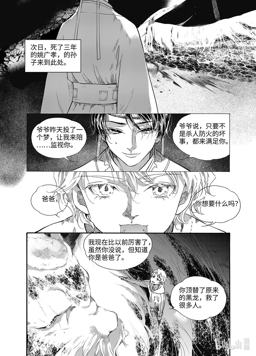 《龙录》<024> 海眼（下） 第28页