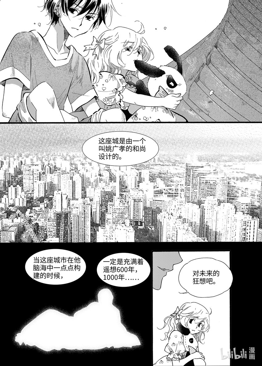 《龙录》<024> 海眼（下） 第30页