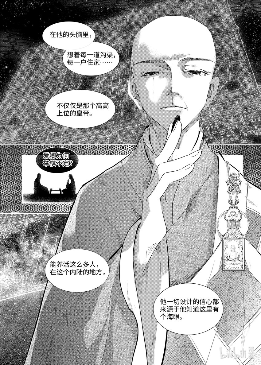 《龙录》<024> 海眼（下） 第31页