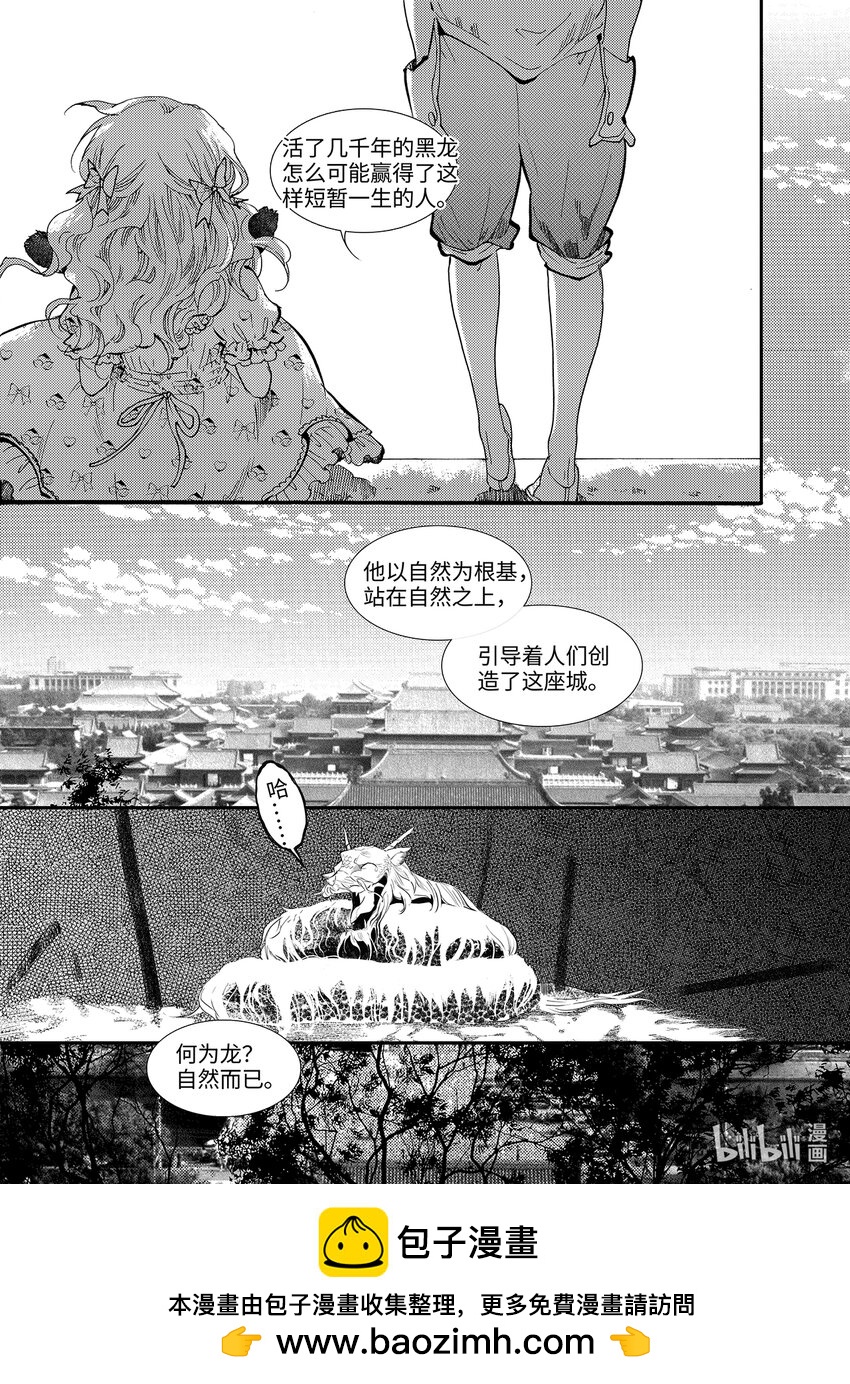 《龙录》<024> 海眼（下） 第32页
