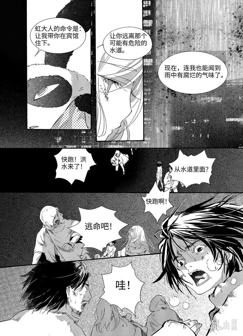 《龙录》<024> 海眼（下） 第3页