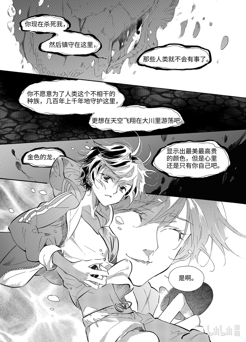 《龙录》<024> 海眼（下） 第6页