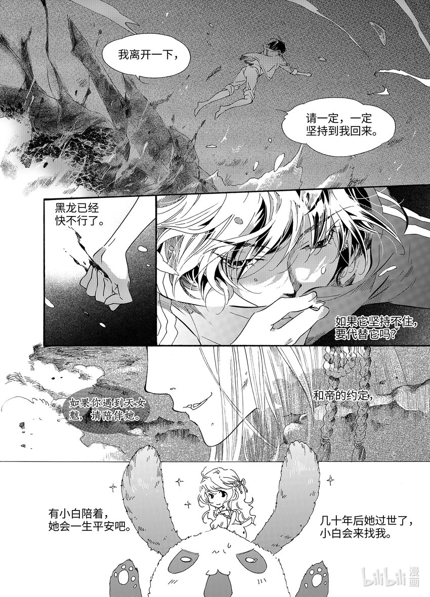 《龙录》<024> 海眼（下） 第7页