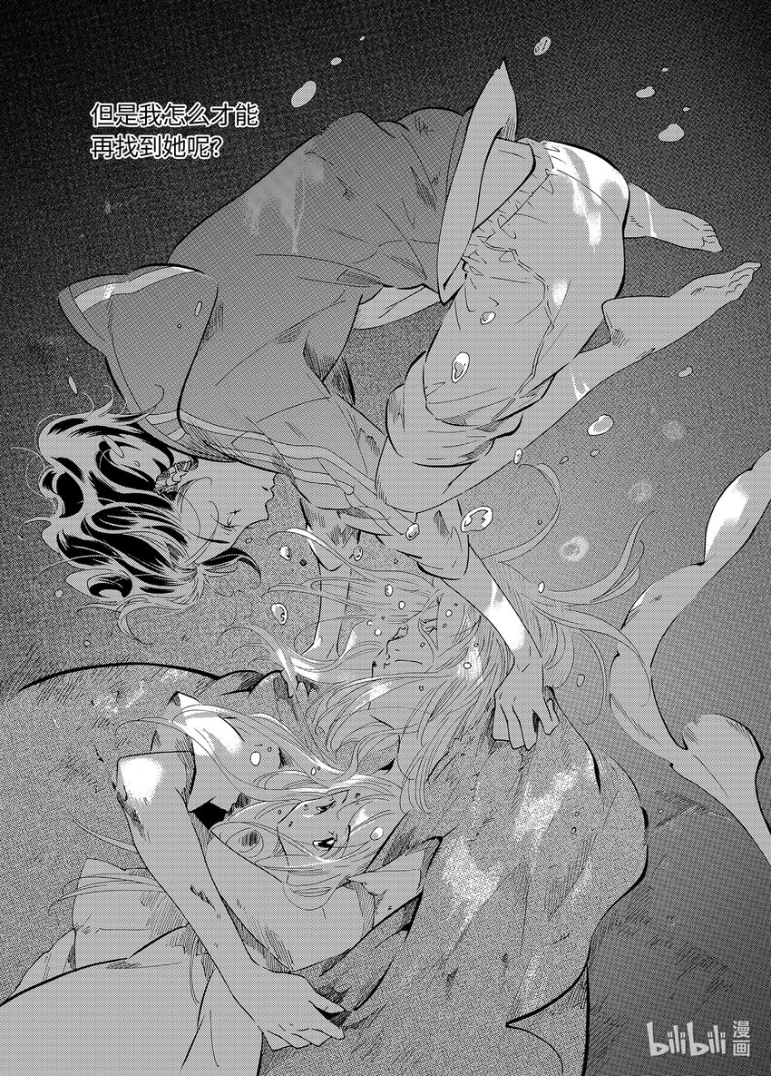 《龙录》<024> 海眼（下） 第8页