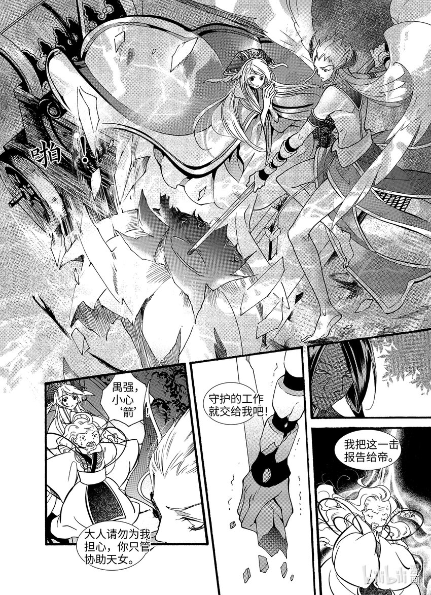 《龙录》<021> 骄阳（9） 第11页