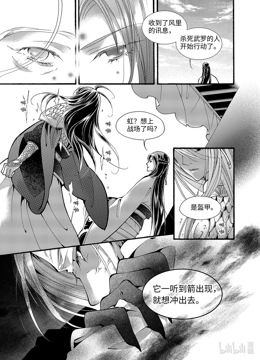 《龙录》<021> 骄阳（9） 第12页
