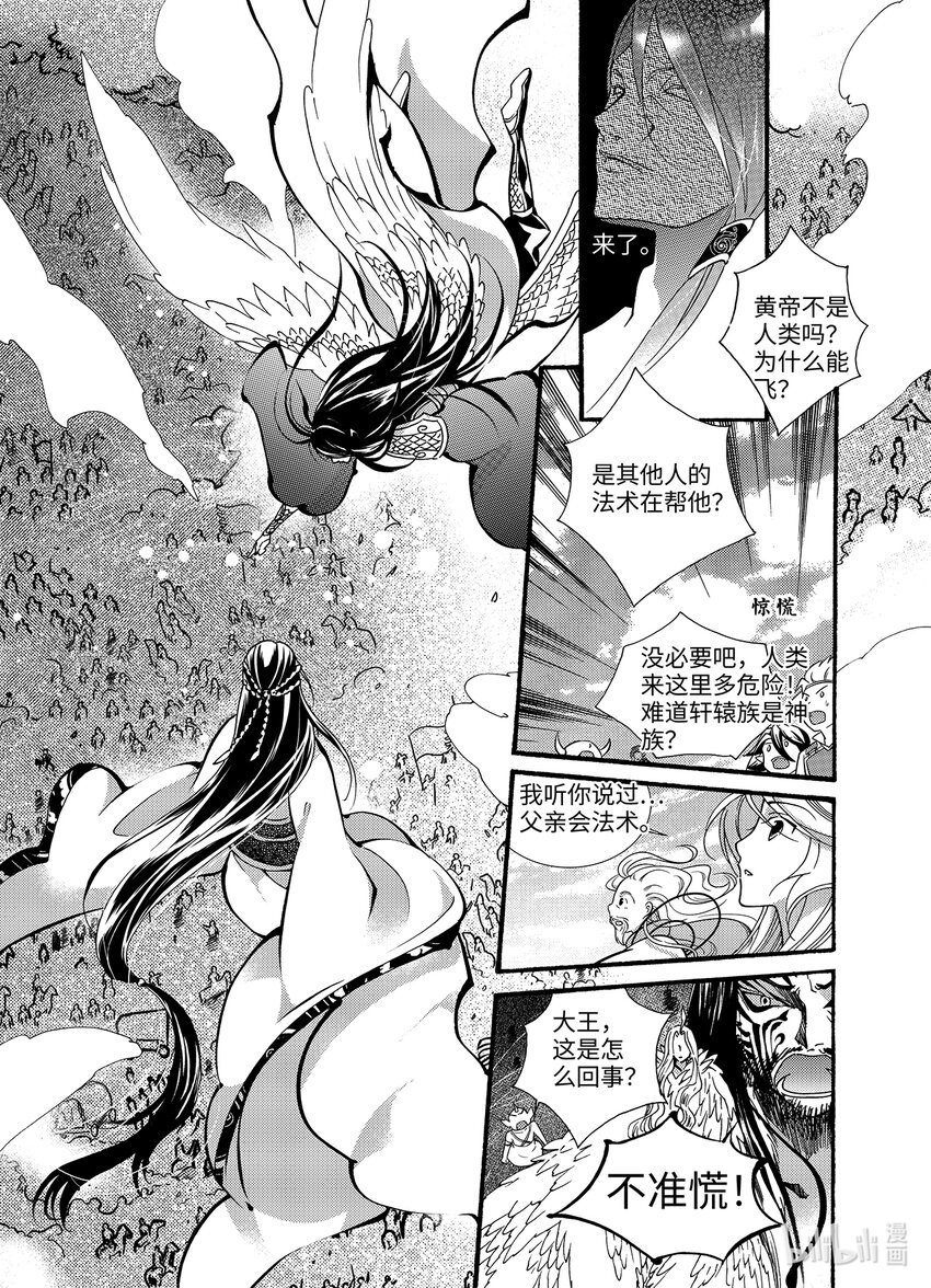 《龙录》<021> 骄阳（9） 第14页