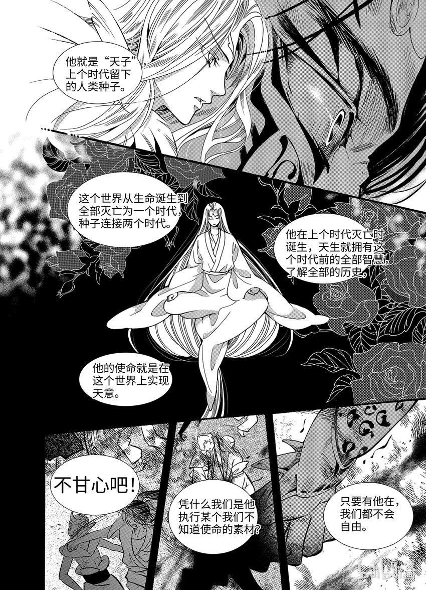 《龙录》<021> 骄阳（9） 第15页