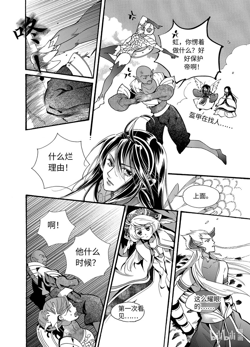 《龙录》<021> 骄阳（9） 第17页