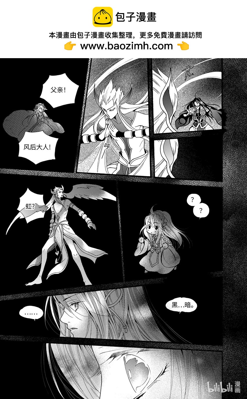 《龙录》<021> 骄阳（9） 第20页