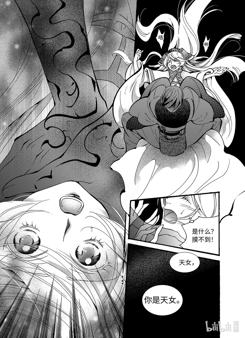 《龙录》<021> 骄阳（9） 第24页
