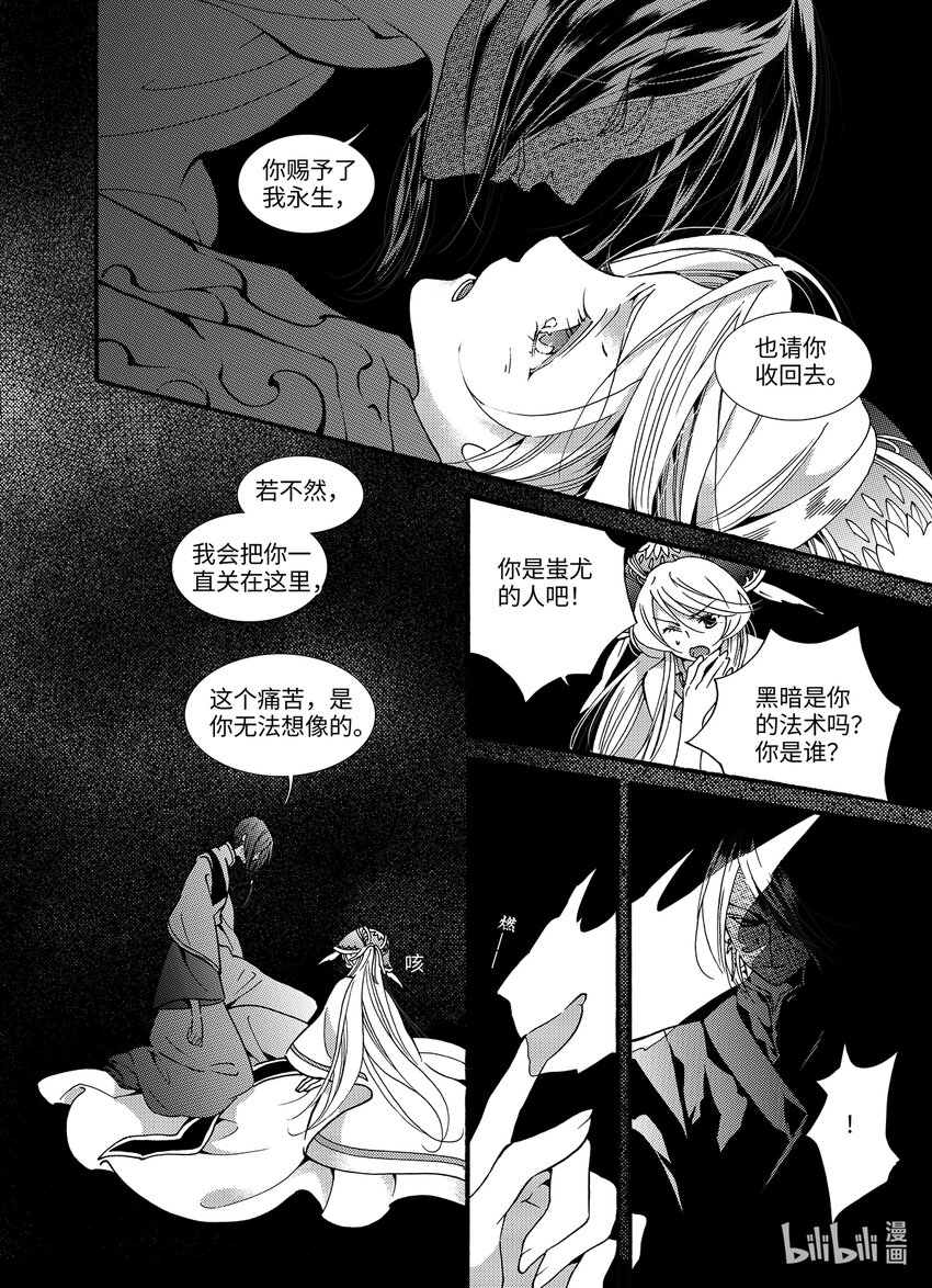 《龙录》<021> 骄阳（9） 第25页