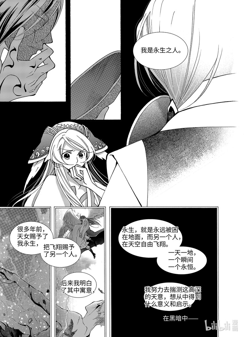 《龙录》<021> 骄阳（9） 第26页