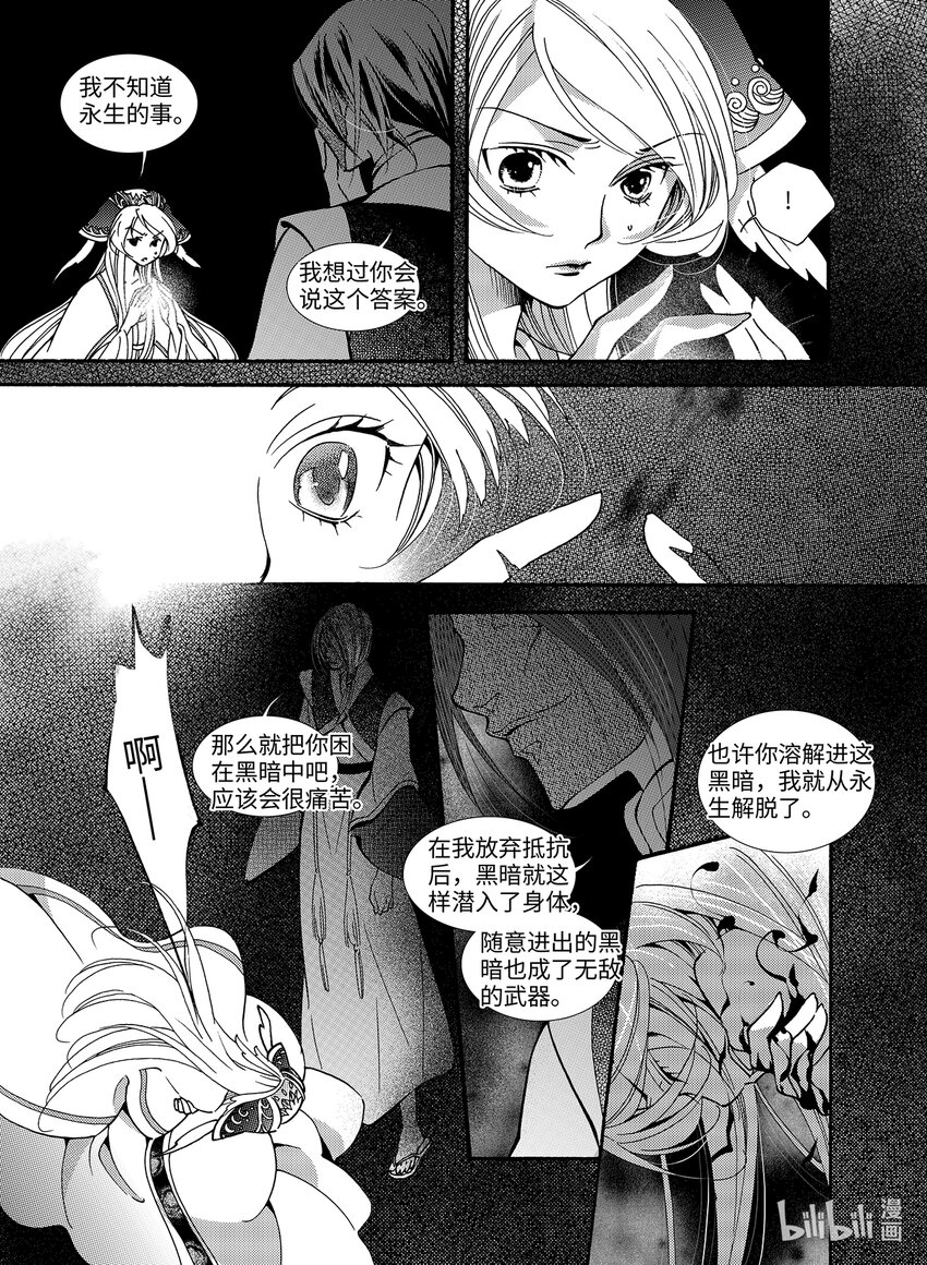 《龙录》<021> 骄阳（9） 第28页