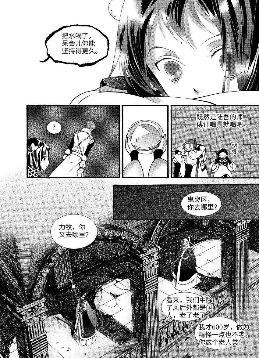 《龙录》<021> 骄阳（9） 第3页