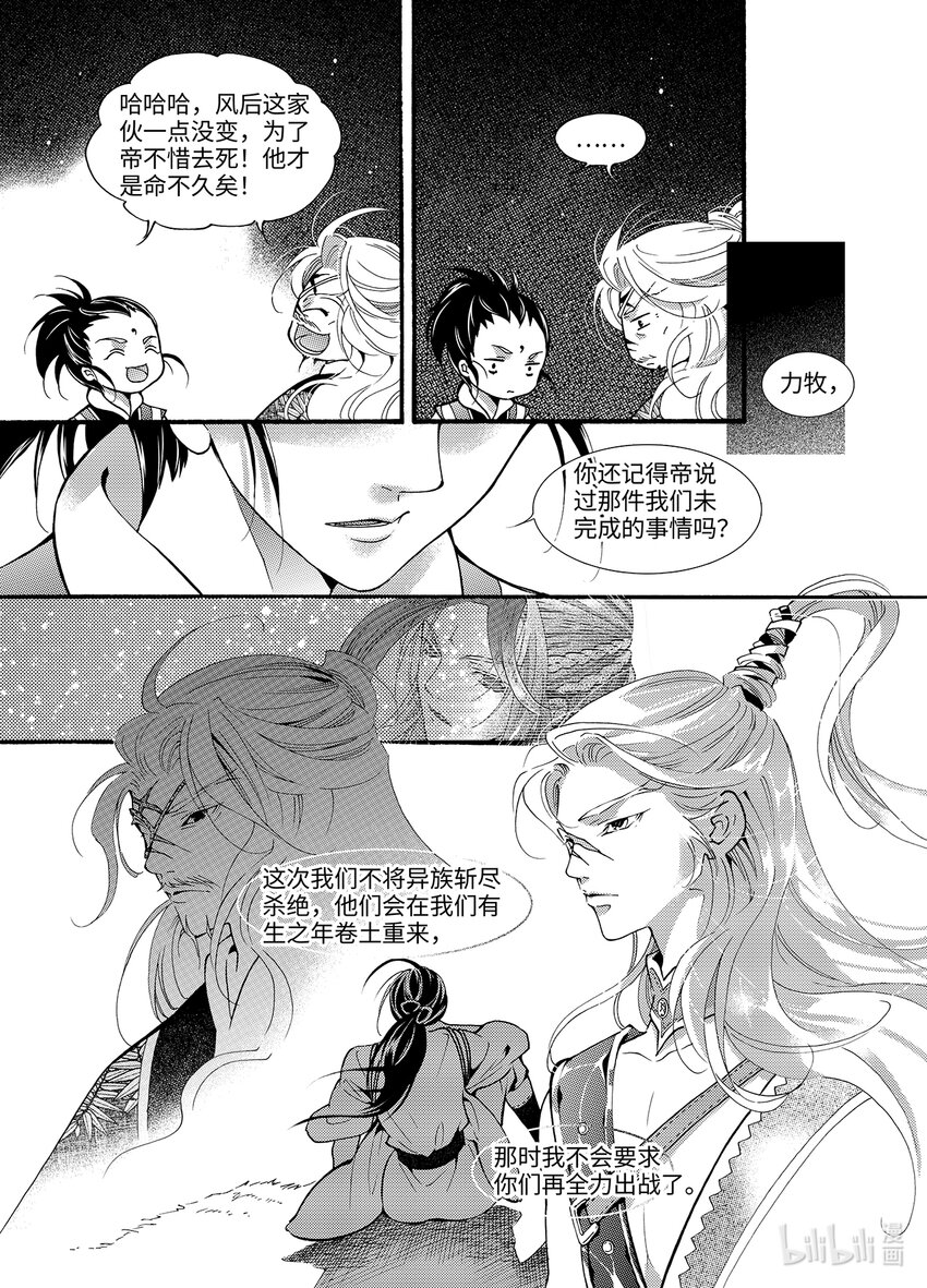 《龙录》<021> 骄阳（9） 第4页