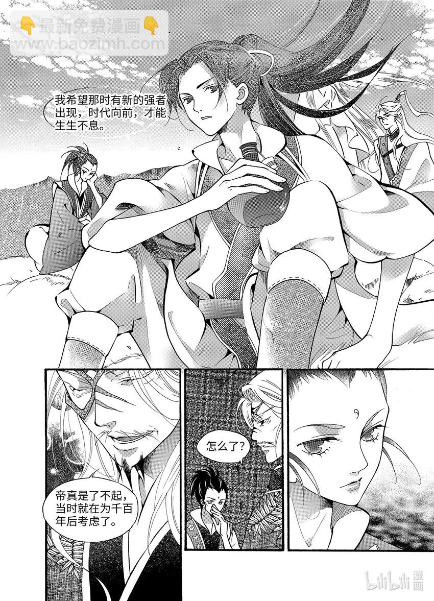 《龙录》<021> 骄阳（9） 第5页