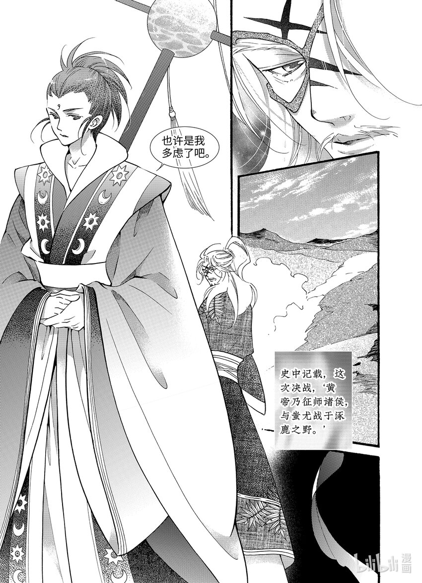 《龙录》<021> 骄阳（9） 第6页