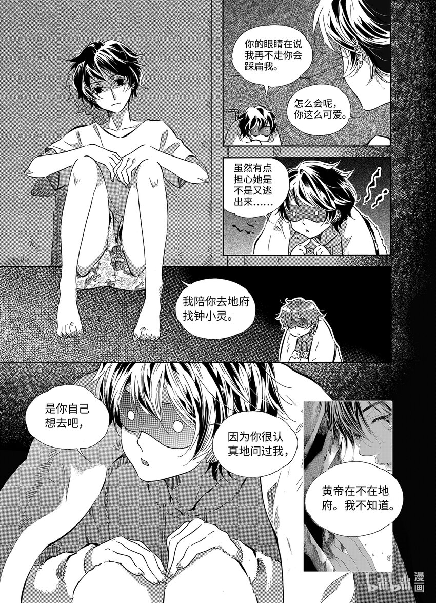 《龙录》<027> 邪神（3） 第10页